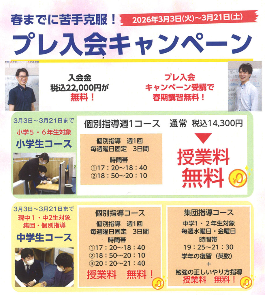 プレ入会キャンペーン